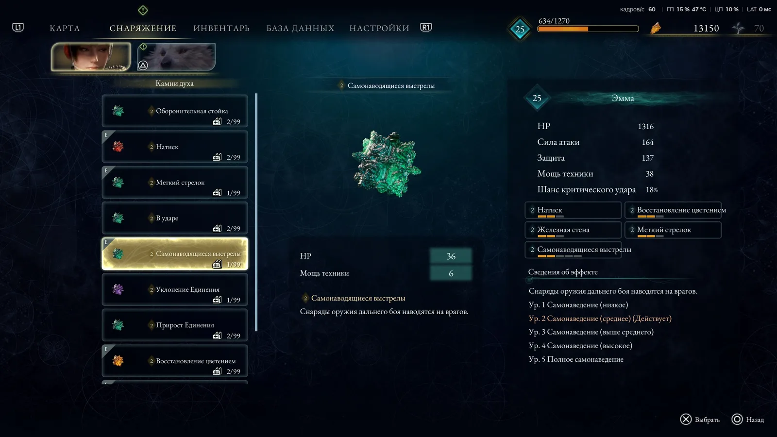 Russian-language equipment screen showing a level 2 Spirit Stone that makes ranged projectiles home toward enemies in Beast of Reincarnation